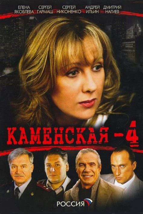 Каменская 4 (Kamenskaya 4) 1 сезон
 2024.04.19 05:21